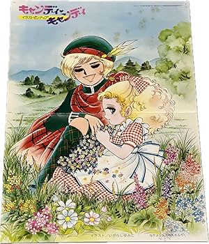 Amazon.co.jp: キャンディキャンディ ポスター イラスト集